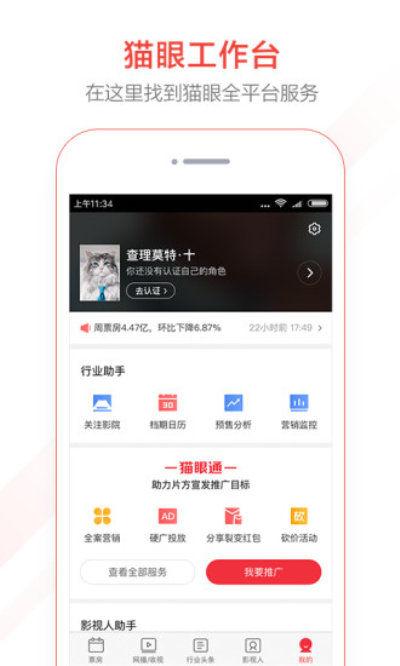 猫眼手游安卓版v9.29.0官方版下载图片1