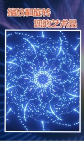 炫彩粒子最新版手游v4.0.1下载图3: