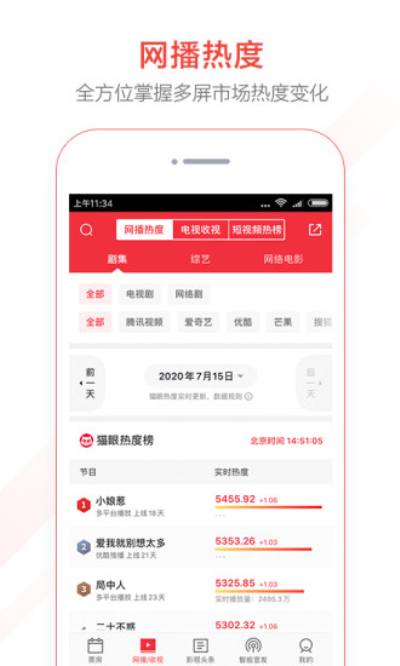 猫眼手游安卓版v9.29.0官方版下载图1: