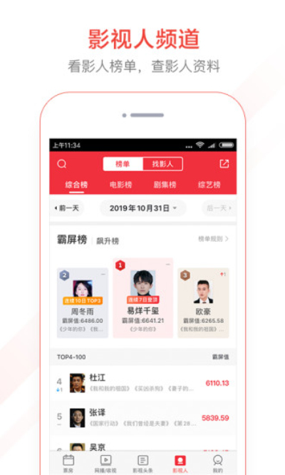 猫眼手游安卓版v9.29.0官方版下载图3: