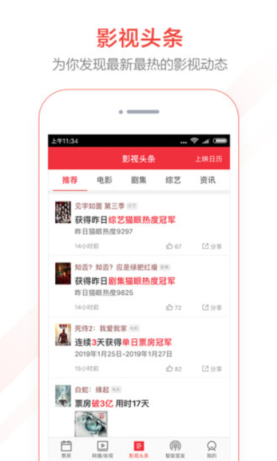 猫眼手游安卓版v9.29.0官方版下载图2: