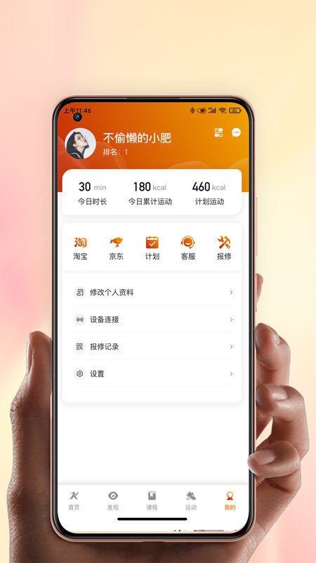 康乐佳运动app安卓版下载?1: