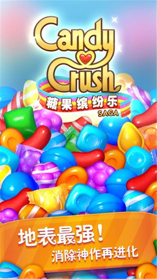 糖果缤纷乐官方版手游v1.3.3.1下载图2: