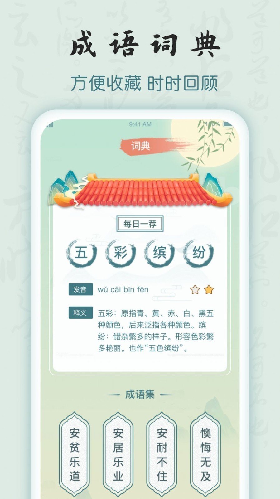 成语百宝箱红包版手游下载图1: