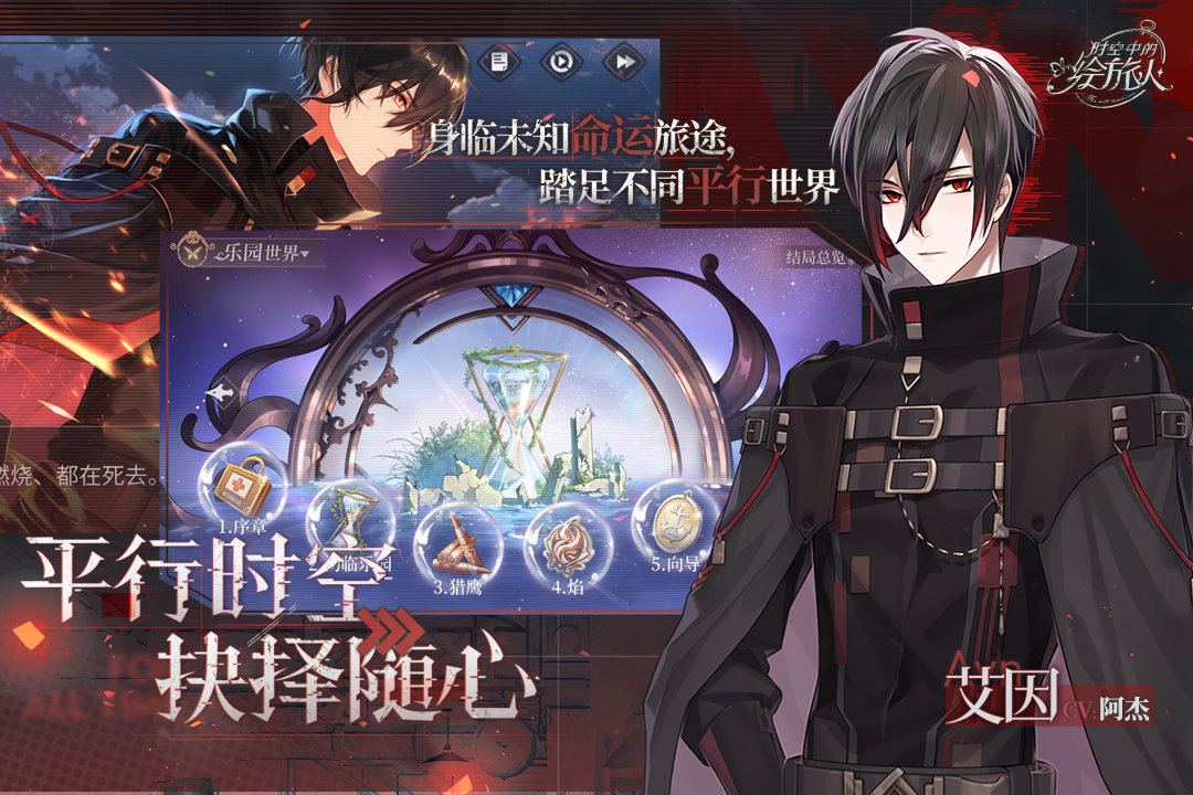 时空中的绘旅人官服手游红包版v1.0下载图4: