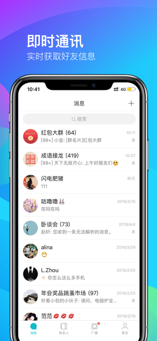 米聊手游手机最新版V8.8.60下载图1:
