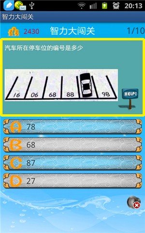 智力大闯关图3