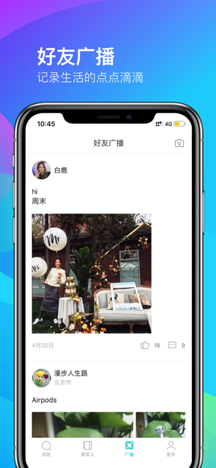 米聊手游手机最新版V8.8.60下载图3: