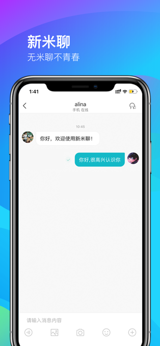 米聊手游手机最新版V8.8.60下载图2: