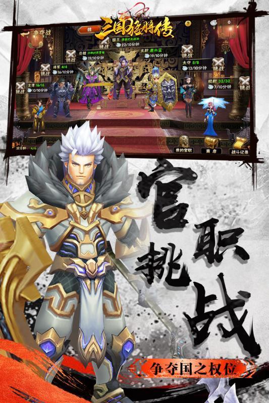 三国猛将传手游图3