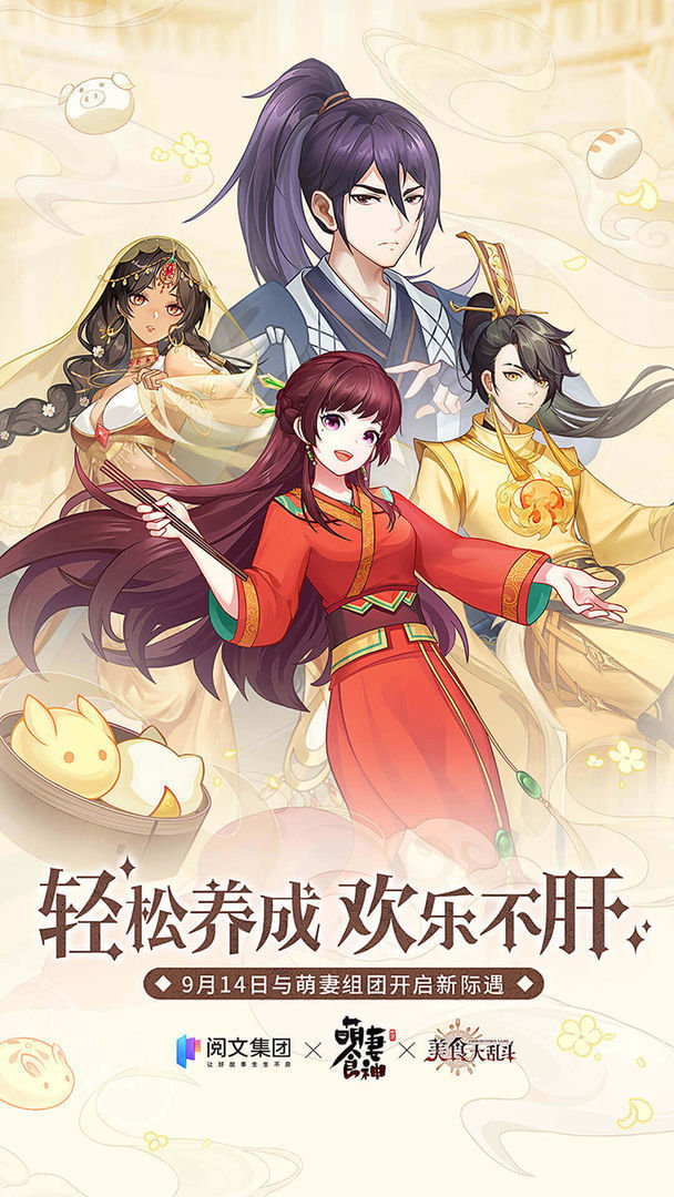美食大乱斗手游手机正式版v1.0下载图4: