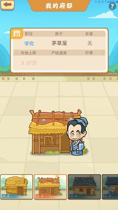 我的逆袭人生分红版手游v1.0.0下载图2: