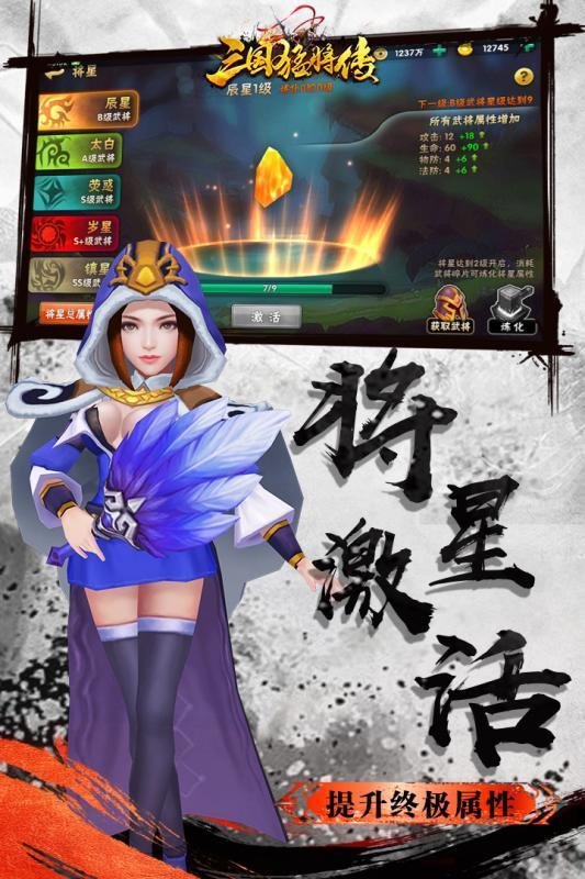 三国猛将传手游图2