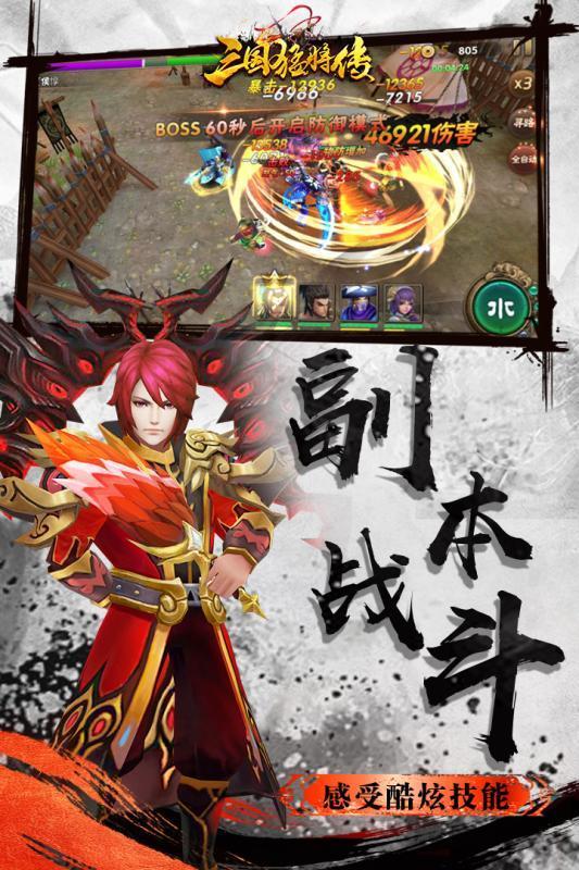三国猛将传手游图4