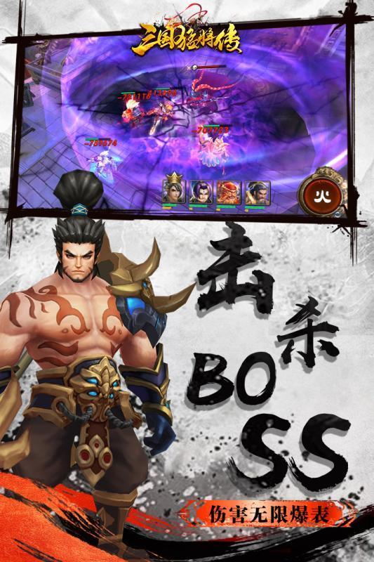 三国猛将传手游图1