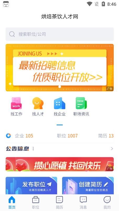 烘焙茶饮人才网2021最新版下载?3: