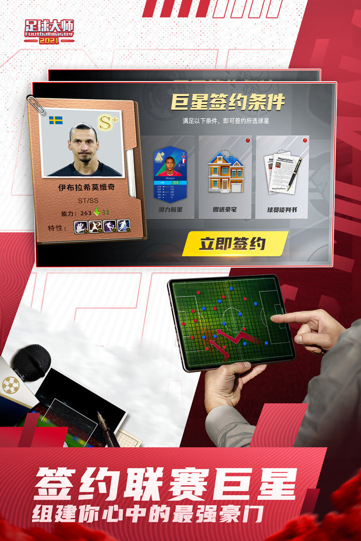 足球大师黄金一代手游v1.0下载图3: