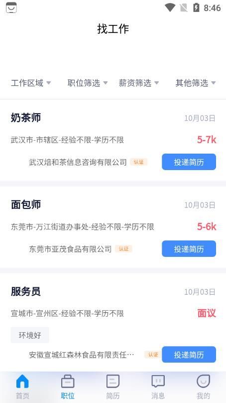 烘焙茶饮人才网2021最新版下载?1: