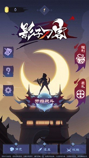影子刀客手游手机最新版v1.0下载图1:
