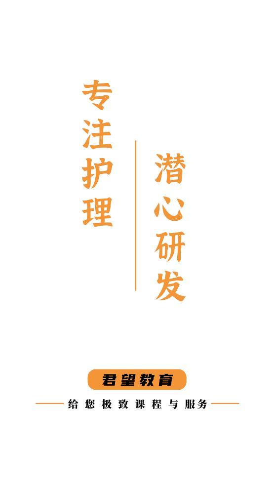 君望护理考研图3