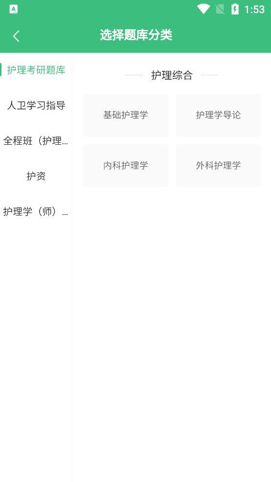 君望护理考研图2