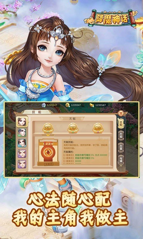 降魔神话GM商城版手游v1.0.0下载图片1