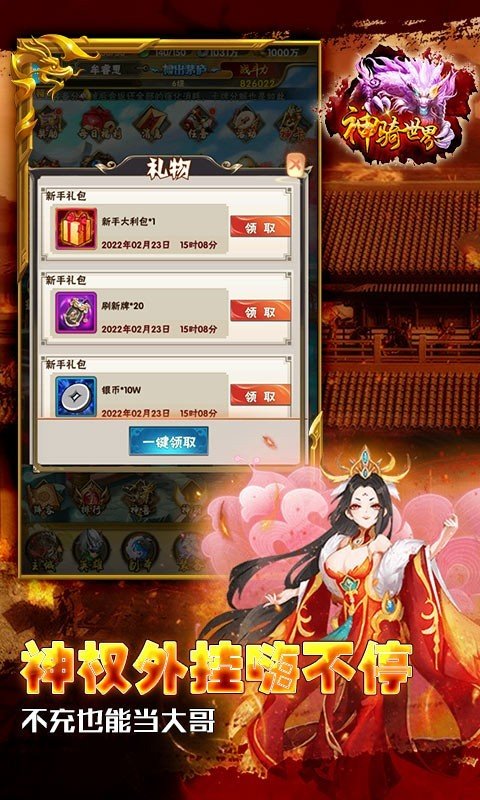神骑世界最新版手游v1.0.0下载图4: