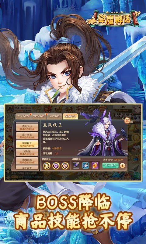 降魔神话GM商城版手游v1.0.0下载图2:
