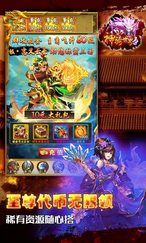 神骑世界最新版手游v1.0.0下载图片1