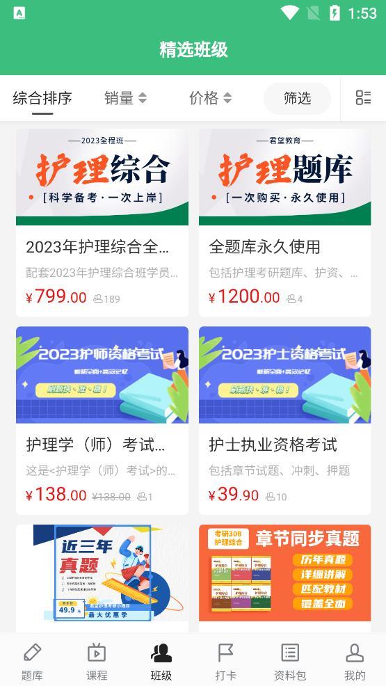 君望护理考研图1