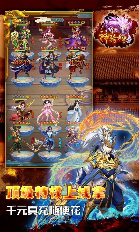 神骑世界最新版手游v1.0.0下载图2: