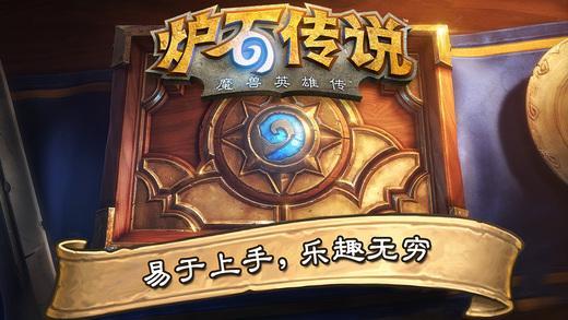 炉石传说手游手机最新版v24.2.148211下载图1: