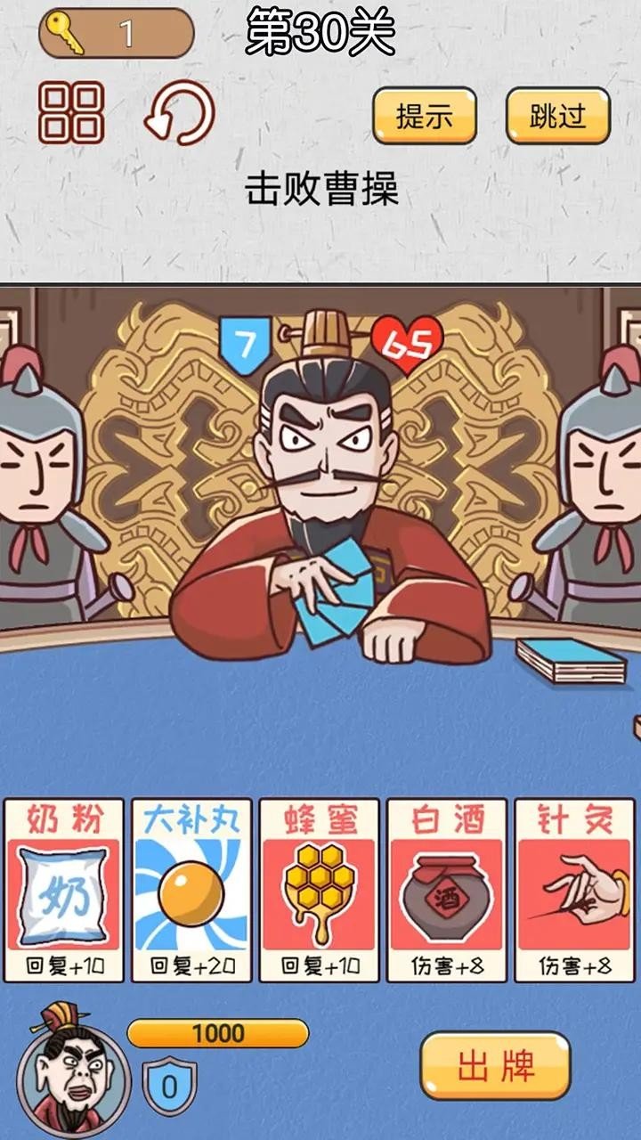 无双三国城市闯关图1