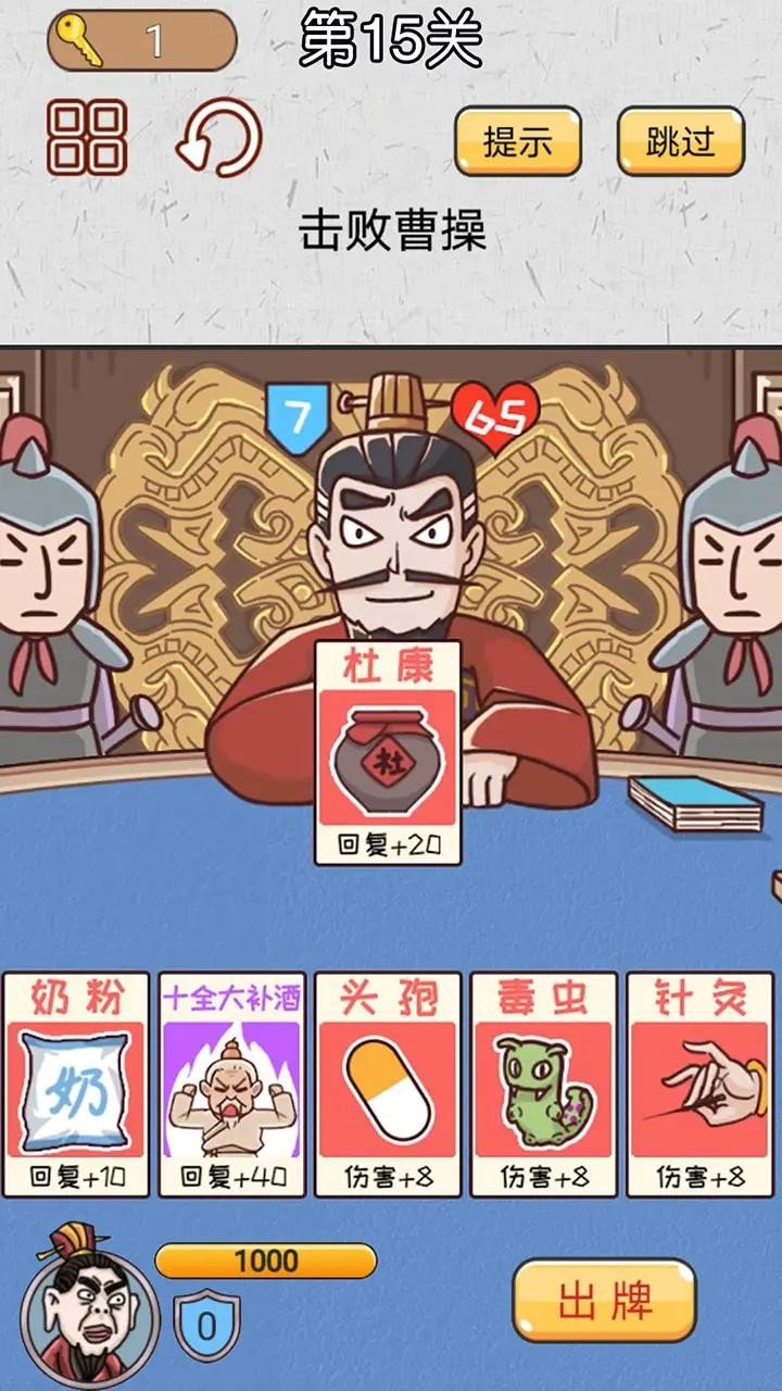 无双三国城市闯关图3