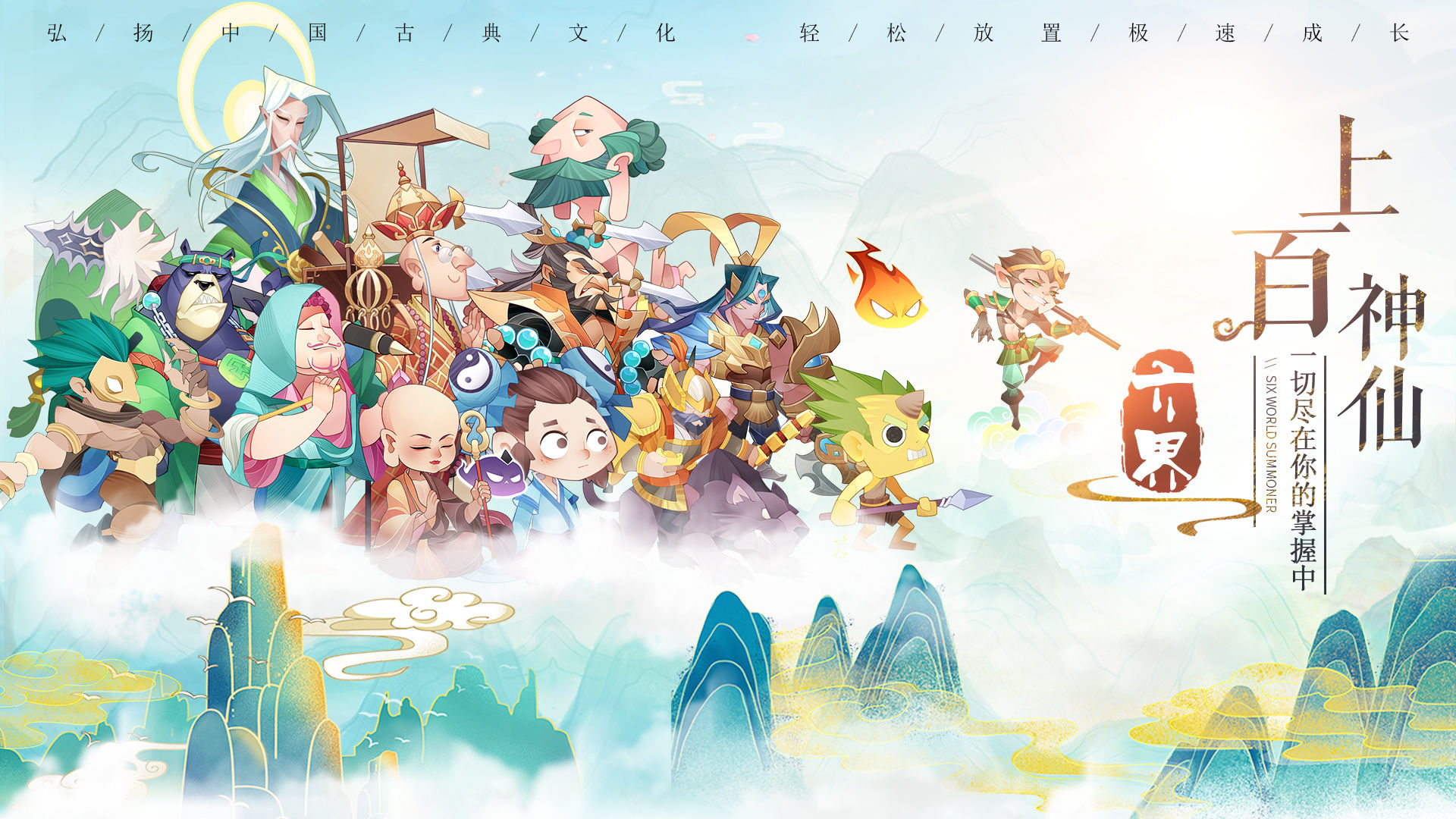六界召唤师手游图1