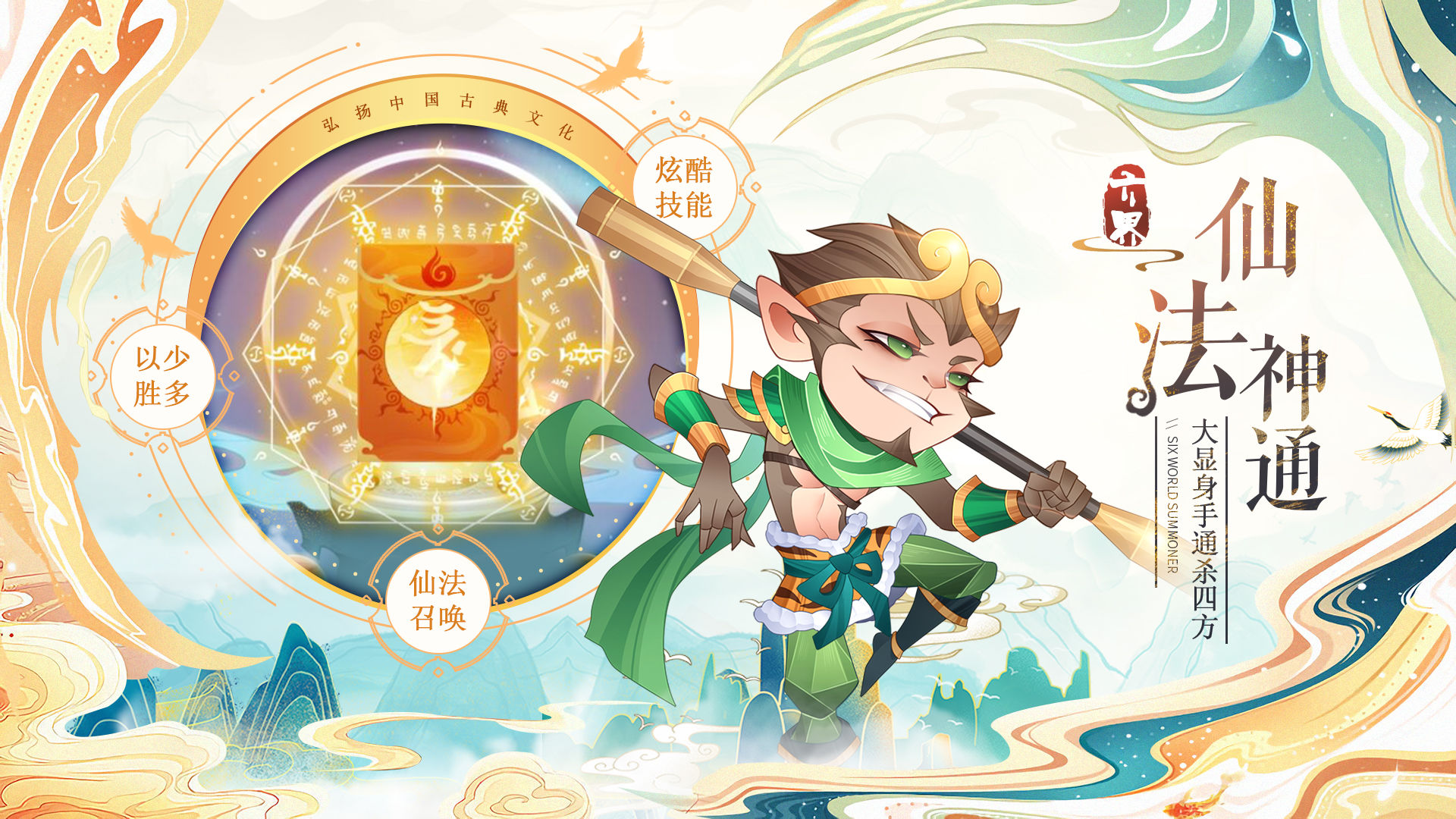 六界召唤师手游图3