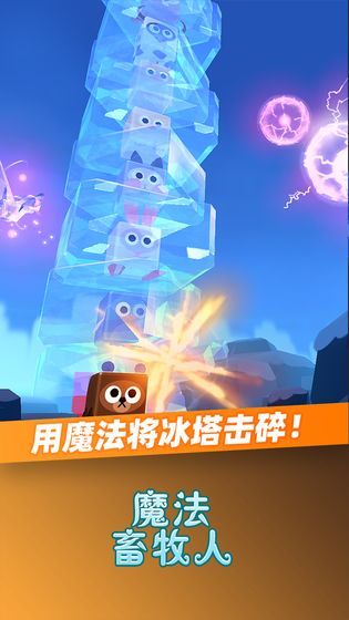 魔法畜牧人手游完整版下载图1: