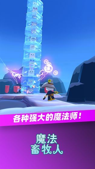魔法畜牧人手游完整版下载图3: