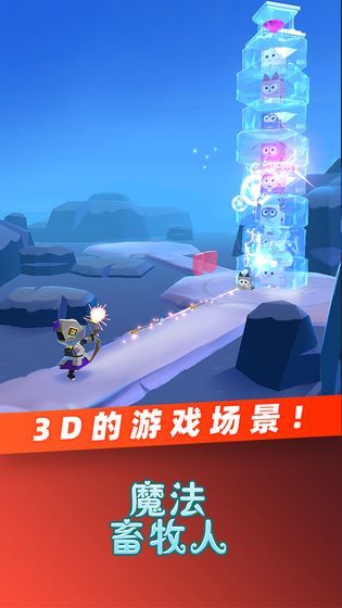 魔法畜牧人手游完整版下载图2:
