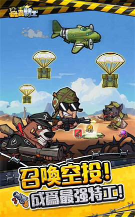虫虫特工手机版游戏下载图3: