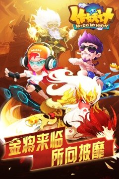 作妖计手游手机最新版v9.0.5下载图2: