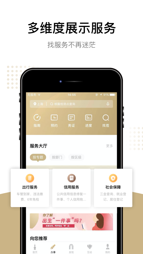 随申办市民云图2