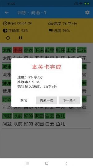 打字训练图3
