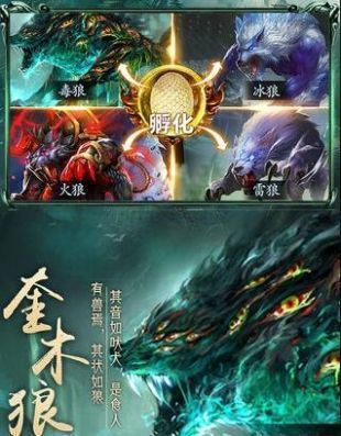 山海经异兽传说OL最新v1.2下载图1: