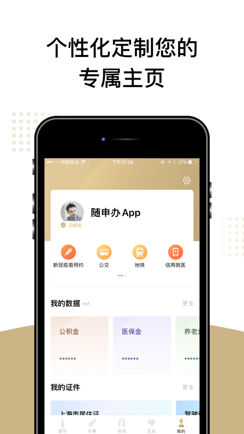 随申办市民云图4