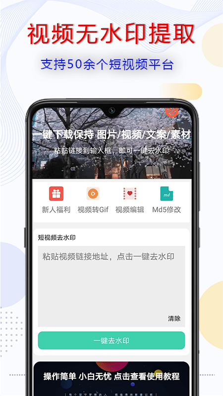 去水印啦图2