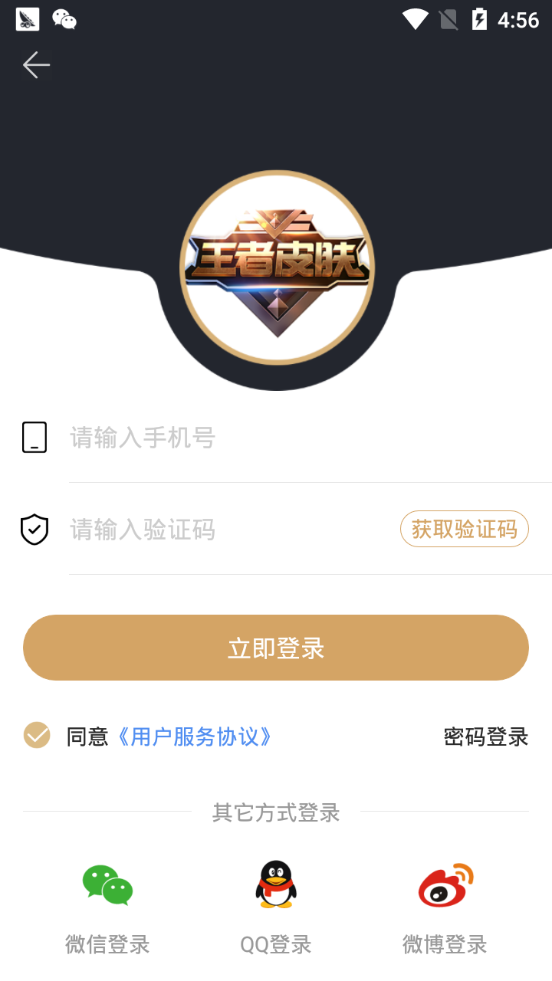 王者皮肤助手最新版v1.36.00下载?3: