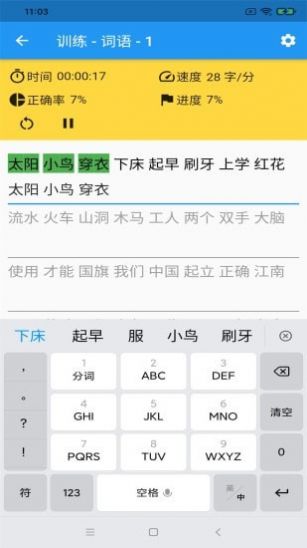 打字训练图1