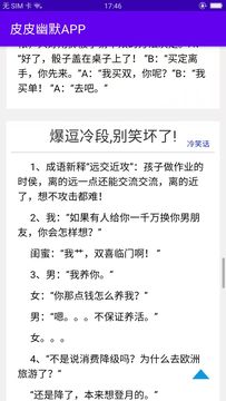 皮皮幽默最新版v1.0下载?2: