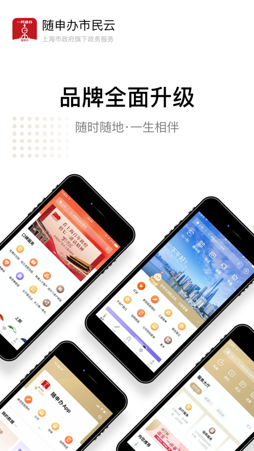 随申办市民云图1